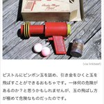 もはや武器。w販売停止になったおもちゃの記事読んでたら爆笑しちゃった。