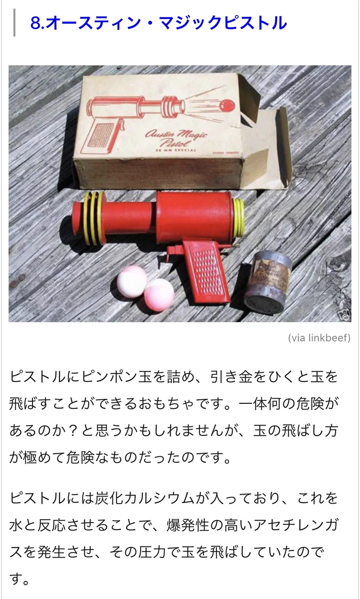 もはや武器。ｗｗ販売停止になったおもちゃの記事読んでたら爆笑しちゃった。