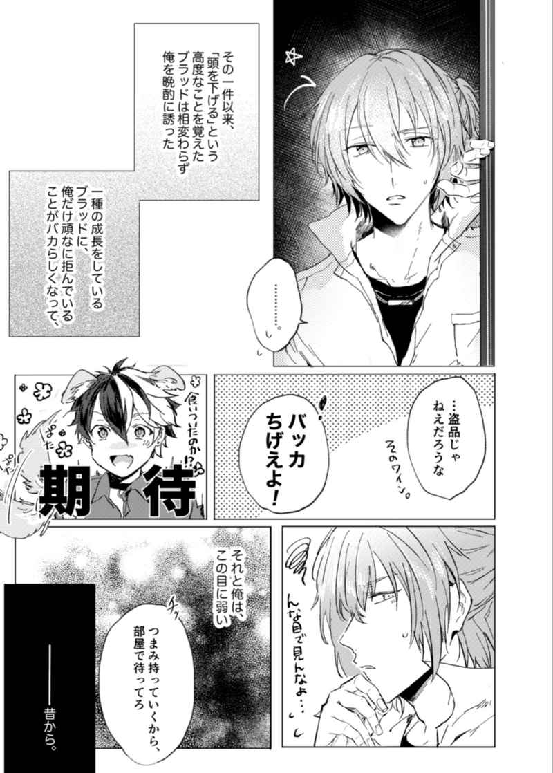 とらのあな秋葉原店a メディア担当 商品情報 サークル トイレトペパ 魔法使いの約束 25時の一悶着 は６fにて好評発売中 過去に肉体関係があったネロとブラッドリーが盗賊イベント後 色々グダグダ言いながらも再び身体を重ねてしまうお話 ブラネロ