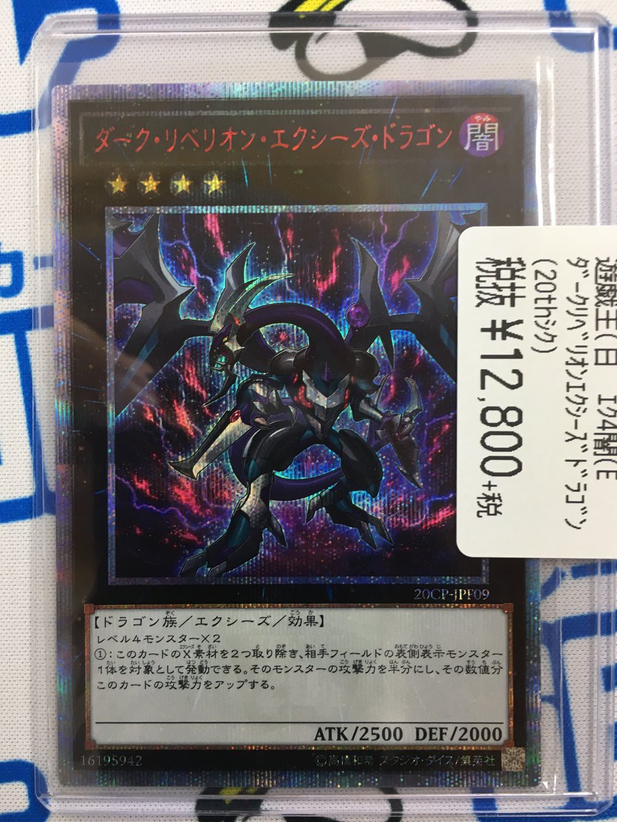 シーガル長町店１f V Twitter こんにちは 本日 遊戯王 ダーク リベリオン エクシーズ ドラゴン No 62 銀河眼の光子竜皇 の thシークレットレアを買取しました お求めの際は是非当店のご利用を よろしくお願いしますm M シーガル シーガル長町