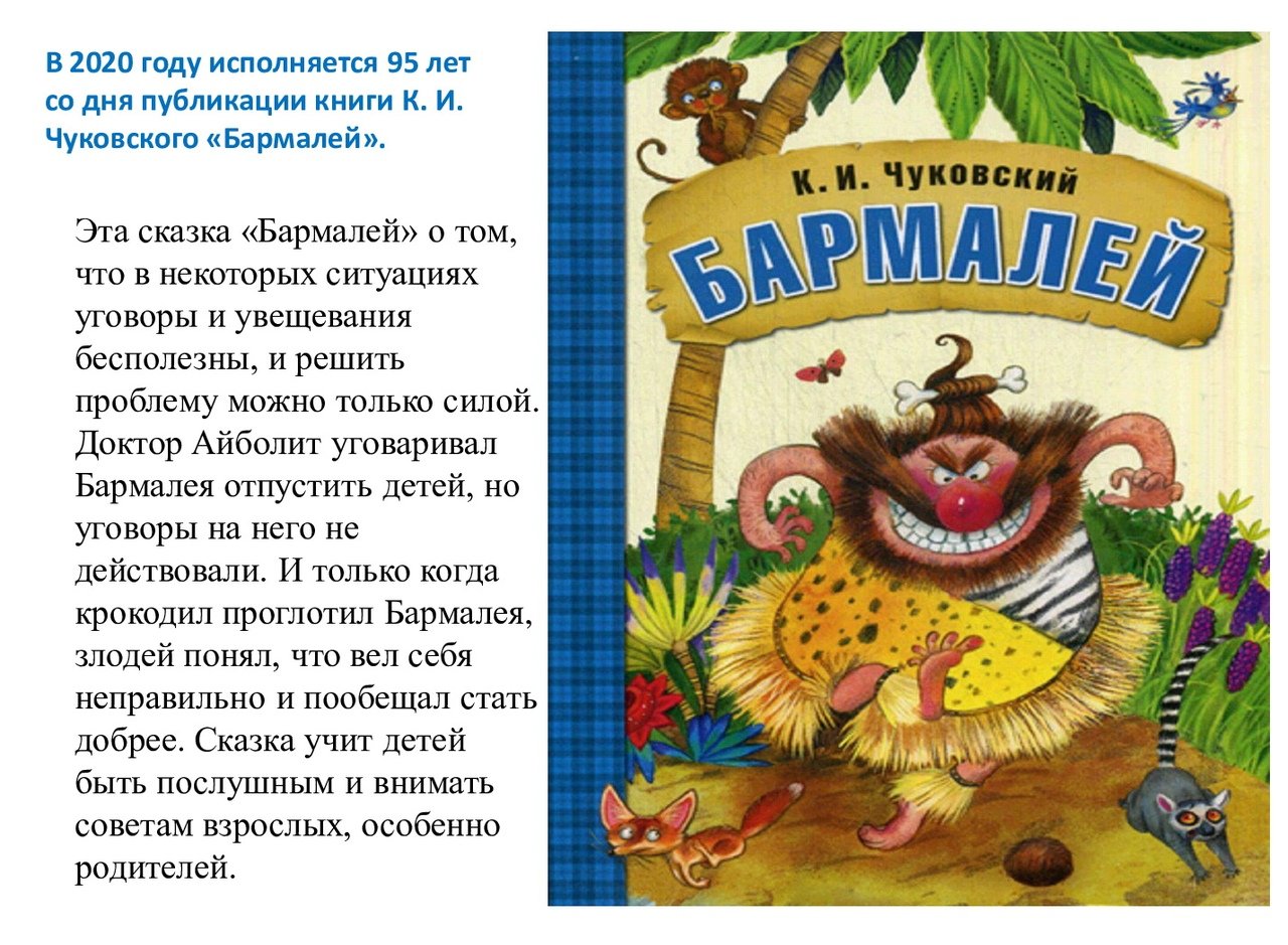 Сказка Корнея Чуковского Бармалей книга