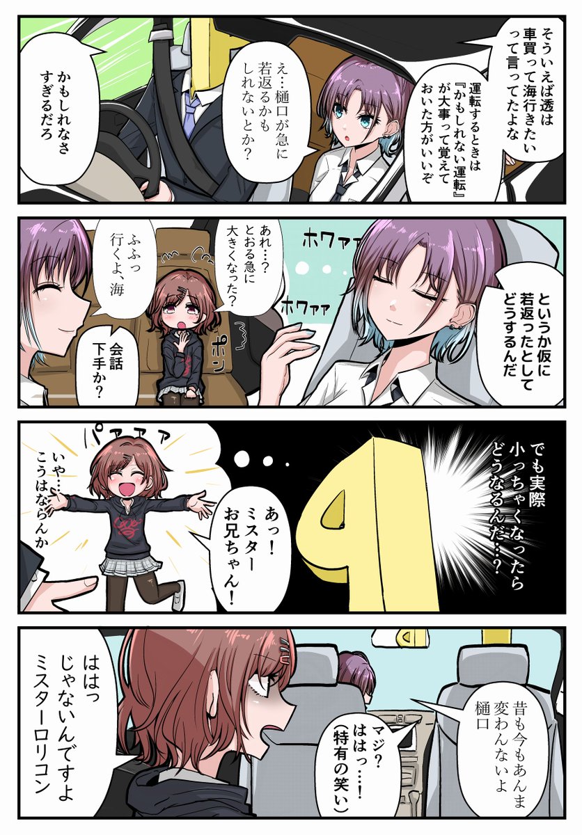 危険予知運転とPと顔がいい女
#シャニマス 