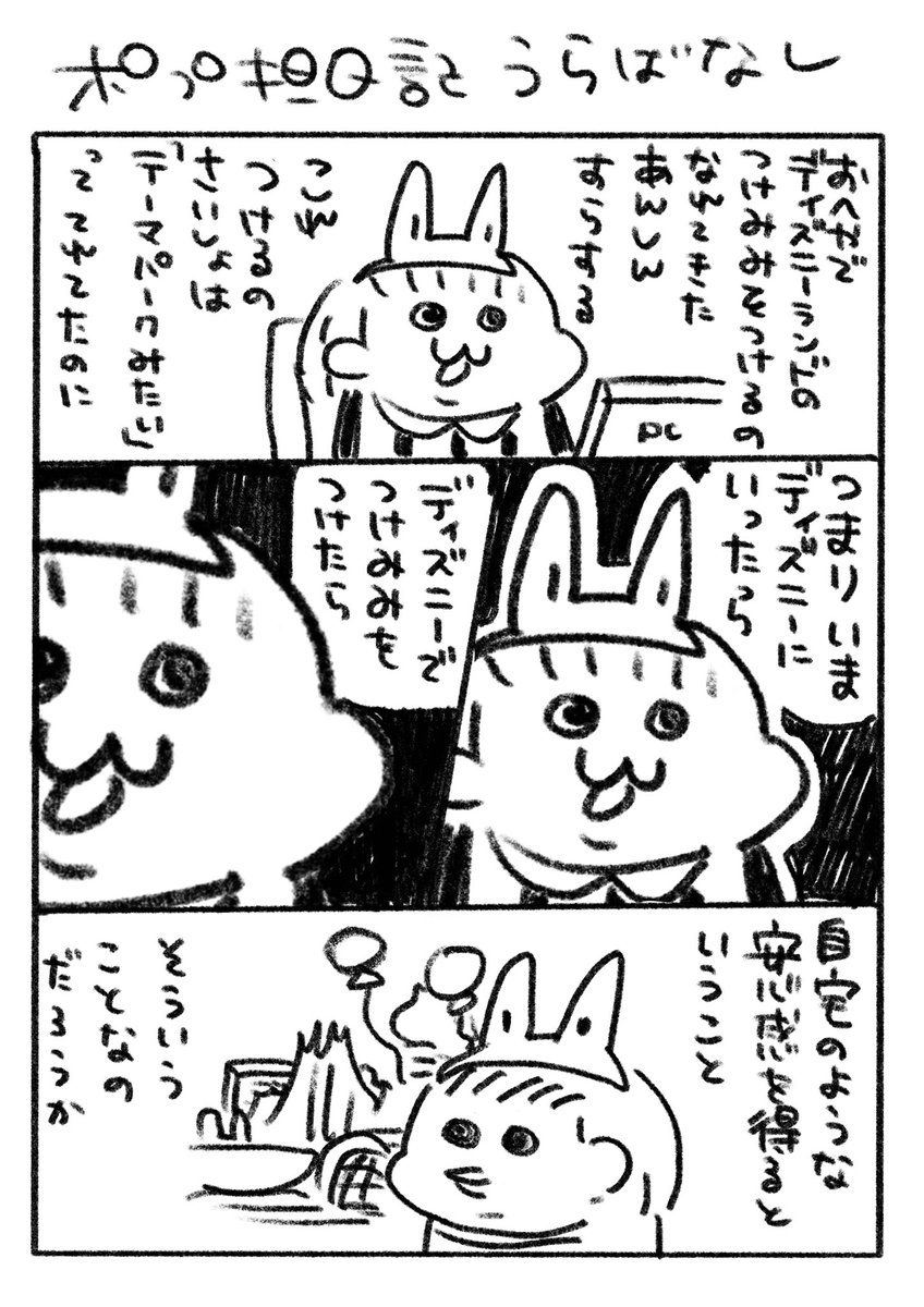 すっかりつけみみをつけると安心するようになってしまいました・・・ 