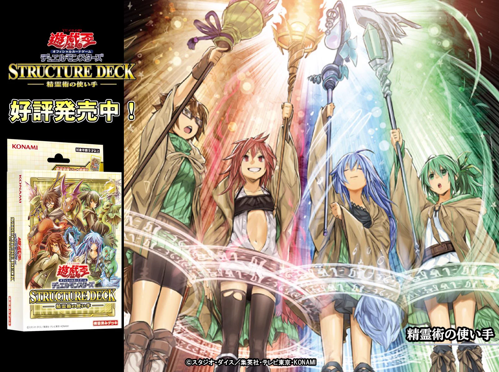遊戯王OCG ストラクチャーデッキ 精霊術の使い手 2カートン(48個入り) 公式】遊戯王OCG on X: 