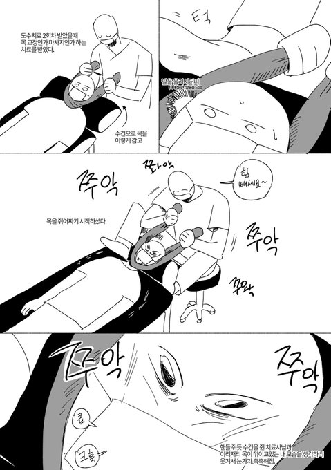 도수치료 2회차.. 인상깊었던 것들 만화
