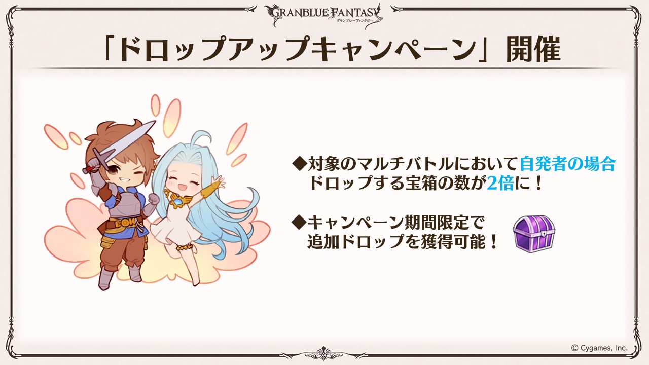 グラブル攻略 Gamewith در توییتر ドロップアップキャンペーン 情報を更新 9 2 水 より開催 対象マルチの自発ドロ数2倍 追加ドロップ 紫箱 出現 一定貢献度で獲得 参戦者も対象 対象は約1週間毎に属性ローテ 古戦場やブレグラ期間は有利属性が対象 グラブル攻略 Gamewith در توییتر ドロップアップキャンペーン 情報を更新 9 2 水 より開催 対象マルチの自発ドロ数2倍 追加ドロップ 紫箱 出現 一定貢献度で獲得 参戦者も対象 対象は約1週間毎に属性ローテ 古戦場やブレグラ期間は有利属性が対象