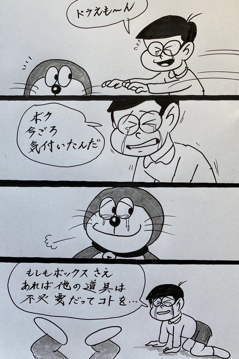 村田英雄と高山源 Auf Twitter マンガ ドラえもん 4コマ イラスト