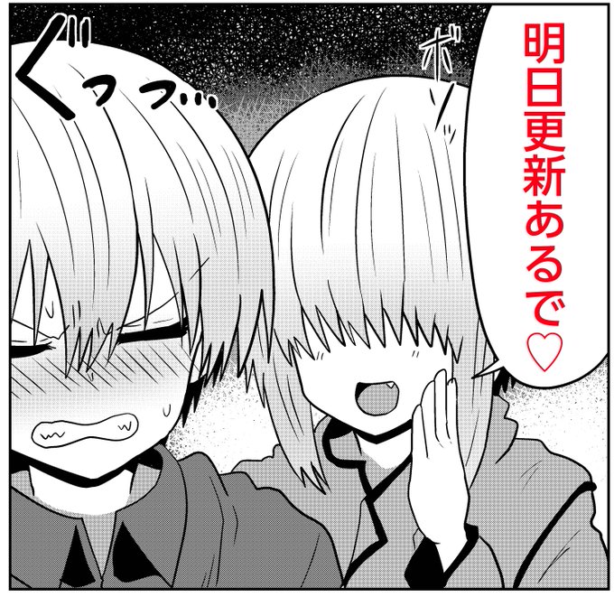 明日11時は宇崎ちゃん本編54話の更新が……あります!!!!
お楽しみに♡
https://t.co/VLkFuiTii6 