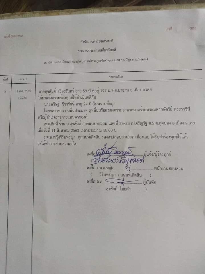 paritchi's tweet image. ผมโดนแจ้งความข้อหามาตรา 112 แล้วครับ