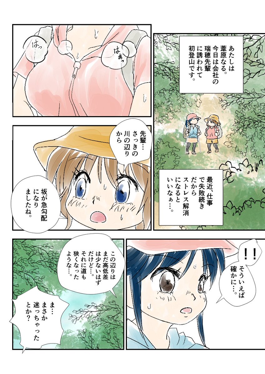 #ヤマップ さんの広告マンガ、彩色を進めています✨✨ あどけない後輩としっかり者の先輩のバディもので、気に入ってます? #コルクラボマンガ専科 