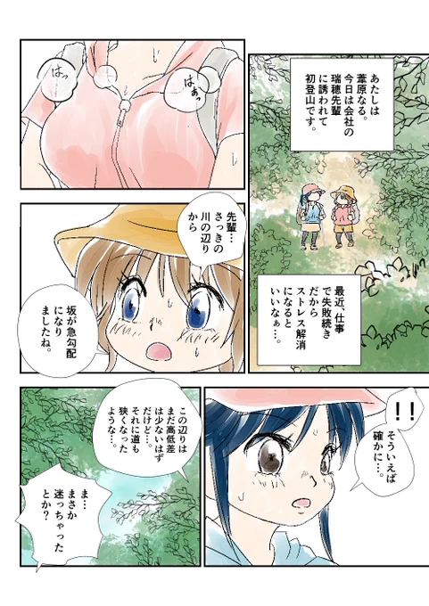 #ヤマップ さんの広告マンガ、彩色を進めています あどけない後輩としっかり者の先輩のバディもので、気に入ってます? #コルクラボマンガ専科 