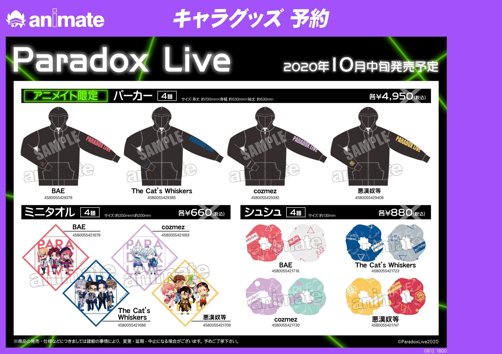 アニメイトイオンレイクタウン 短縮営業中 キャラグッズ予約情報 Paradox Live 新商品多数発売決定レイ パーカー 4種 はなんと アニメイト限定 レイよーーー 素敵な商品ばかりですので ぜひぜひご予約を パラライ