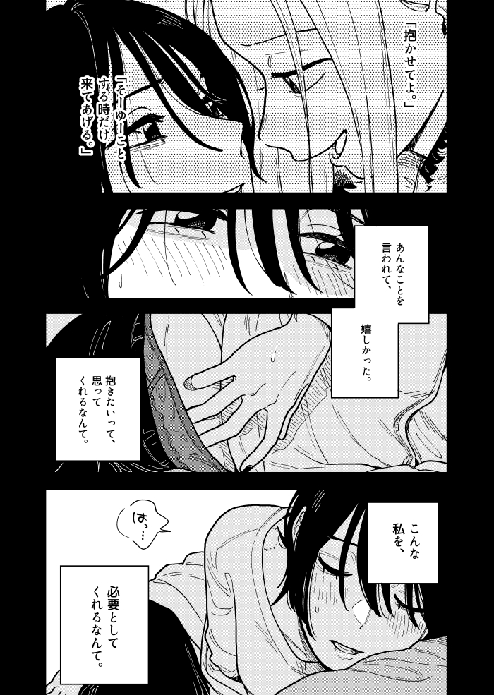 付き合ってあげてもいいかなの最新話がマンガワンにて更新されました～～!
開幕からお一人様だったりと今回も危ない感じの話になりました? 