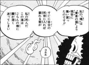 ワンピースブルック の過去に感動 ラブーンと再会の可能性はある テレビっ子は今日もゆく