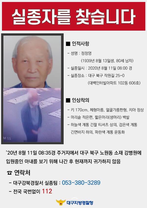 <실종자를 찾습니다!!!>
.
실종자가 가족들의 품으로 하루빨리 돌아갈 수 있도록..여러분의 많은 관심과 제보 부탁드립니다.
.
.
.
#실종 #실종자 #치매 #경찰 #대구경찰