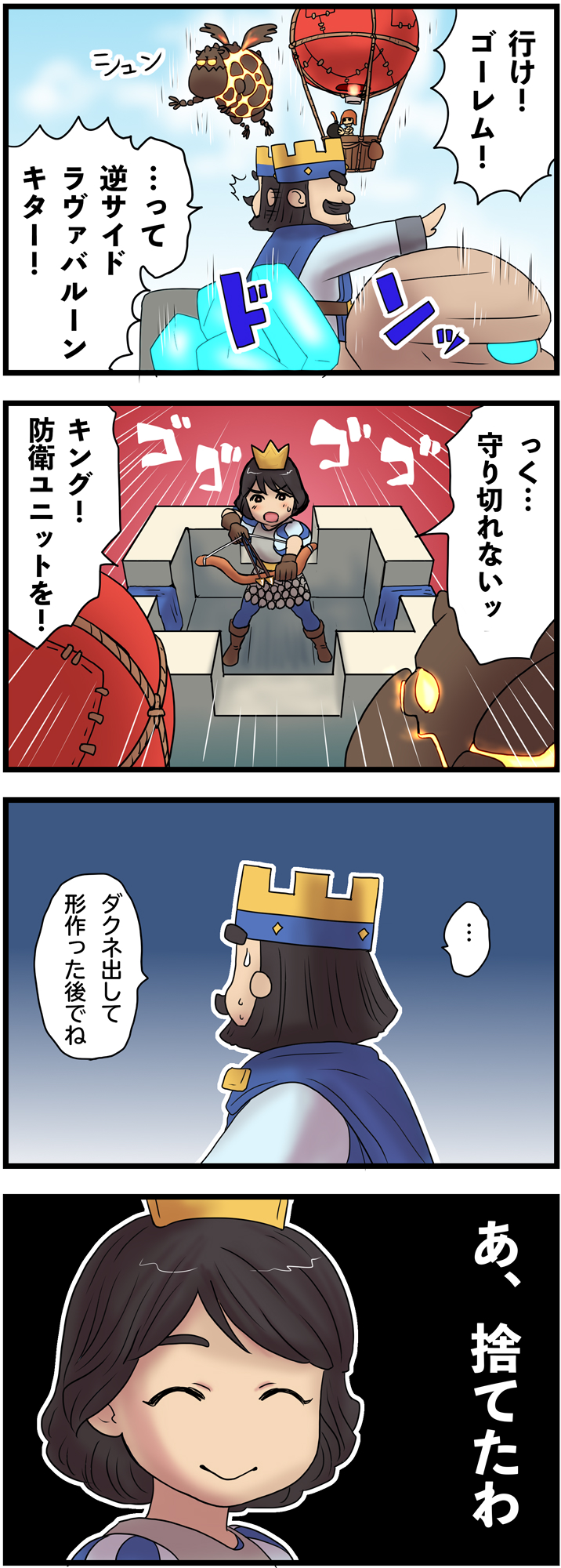 トシロアキラ お絵描き Twitter પર ゴーレム展開後がんばってタワーを防衛する４コマ漫画 クラロワ クラロワ鋭角部 イラスト ４コマ ４コマ漫画 T Co Lzvr03hujd Twitter