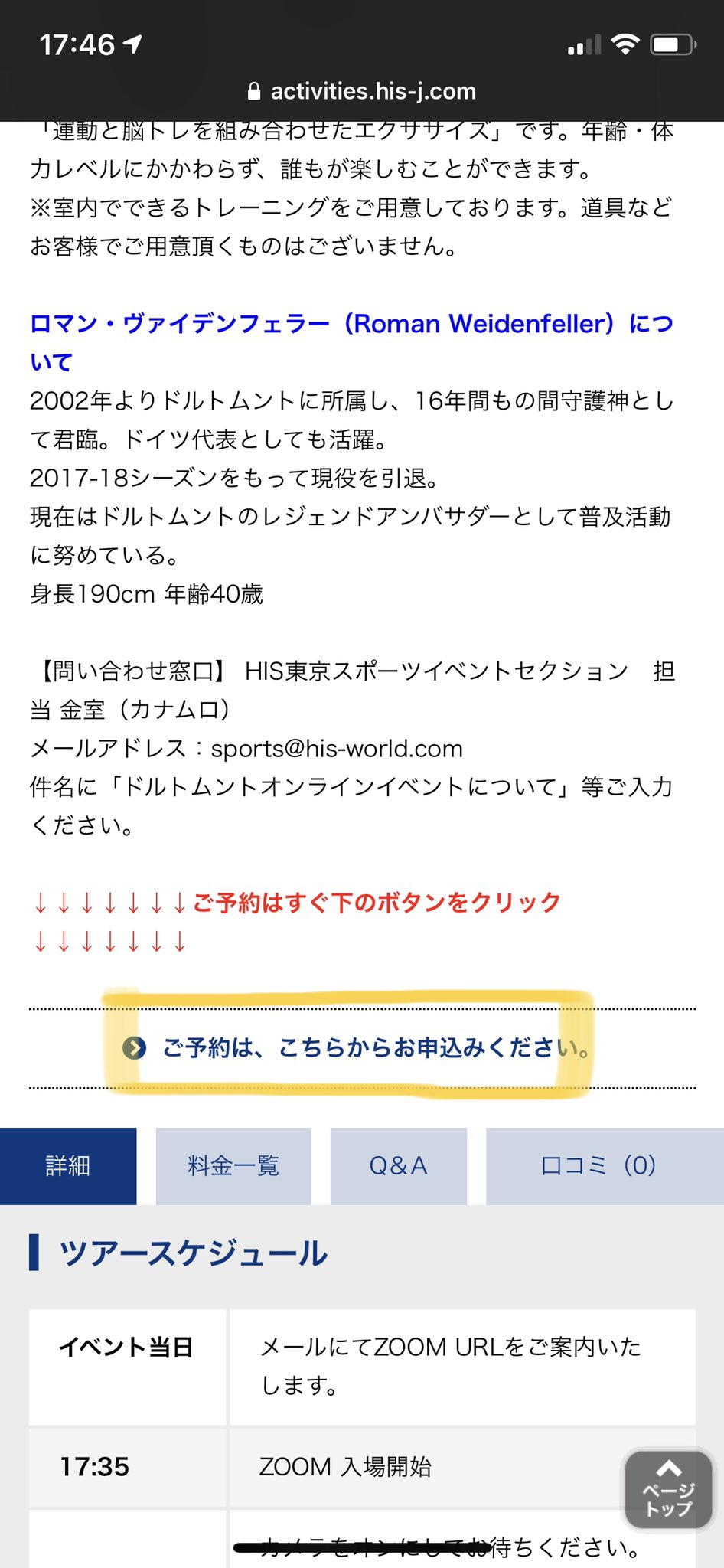 His 海外サッカー観戦 待機中 V Twitter 予約フォームがわかりづらくて申し訳ありません 画像内の黄色枠のボタンよりお申し込みいただけます 定員は今のところ設けておりません T Co 2ra5yec7yj