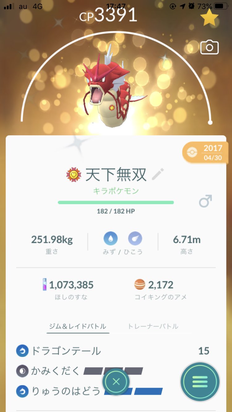 今君 ポケgo っ ﾌﾞｫﾝ 凄い技マシンスペシャルが貰えたら げきりんをアクアテールに変えます 同じ技の組み合わせ何人いるかな ポケモンgo ギャラドス 色違い ドラゴンテール りゅうのはどう アクアテール ガンバリボン キラ