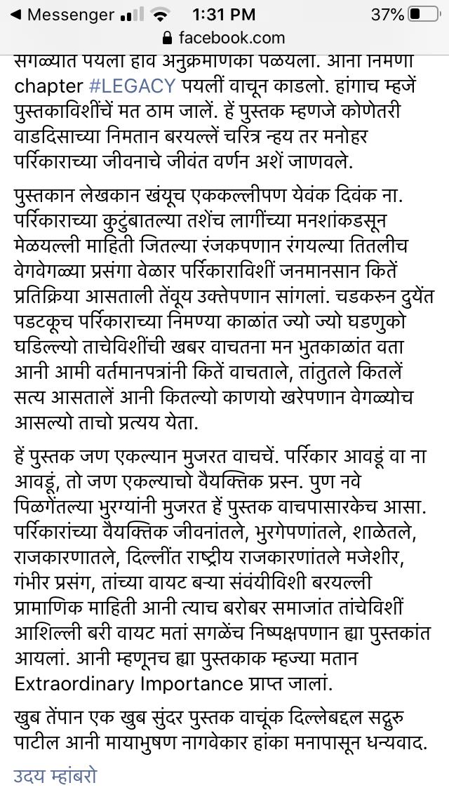 #AnExtraOrdinaryLife Well known Konkani poet Uday Mahambre writes us his feed back about our <a href="/manoharparrikar/">Manohar Parrikar Memorial</a> biography, underlining the balance and near-lyrical calibre of the text. 
<a href="/sadgurulokmat/">sadguru Patil</a> <a href="/mileeashwarya/">Milee Ashwarya</a> <a href="/PenguinIndia/">Penguin India</a>