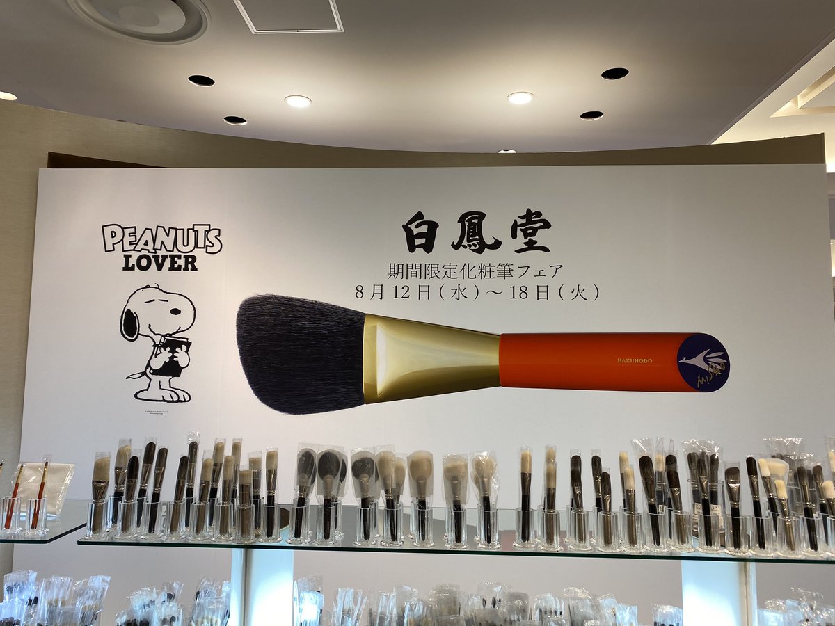 fafa2458's tweet photo. うめだ阪急の化粧ブラシ売り切れてたー😭
やっぱり欲しかったらオンラインで即買うのが一番かな。
でもやっぱり現地で買い物すると売り場の雰囲気込みでテンション上がる😍❤️
#スヌーピー
#SNOOPY
#PEANUTS
#PEANUTSLOVERS
#うめだ阪急 https://t.co/2wYrGC8X9C