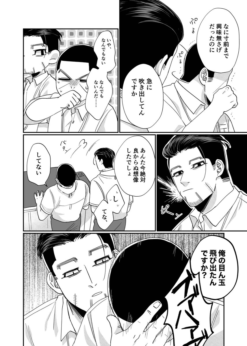 月島課長はこのあと数日尾形の顔をまともに見れなくなった 