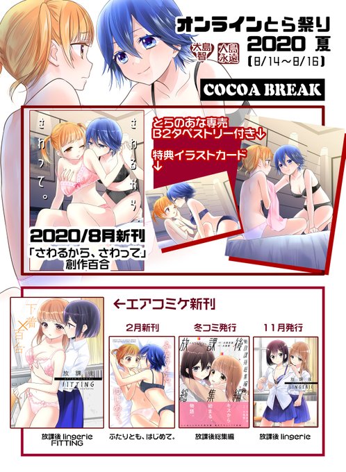 明日から16日まで開催の #オンラインとら祭り2020夏 に参加しますとら祭り新刊セット…・サークルページ…・イベント会場…とらのあな専売の特典グッズ付き新刊の他、既刊も揃ってますので宜しくお願いします 