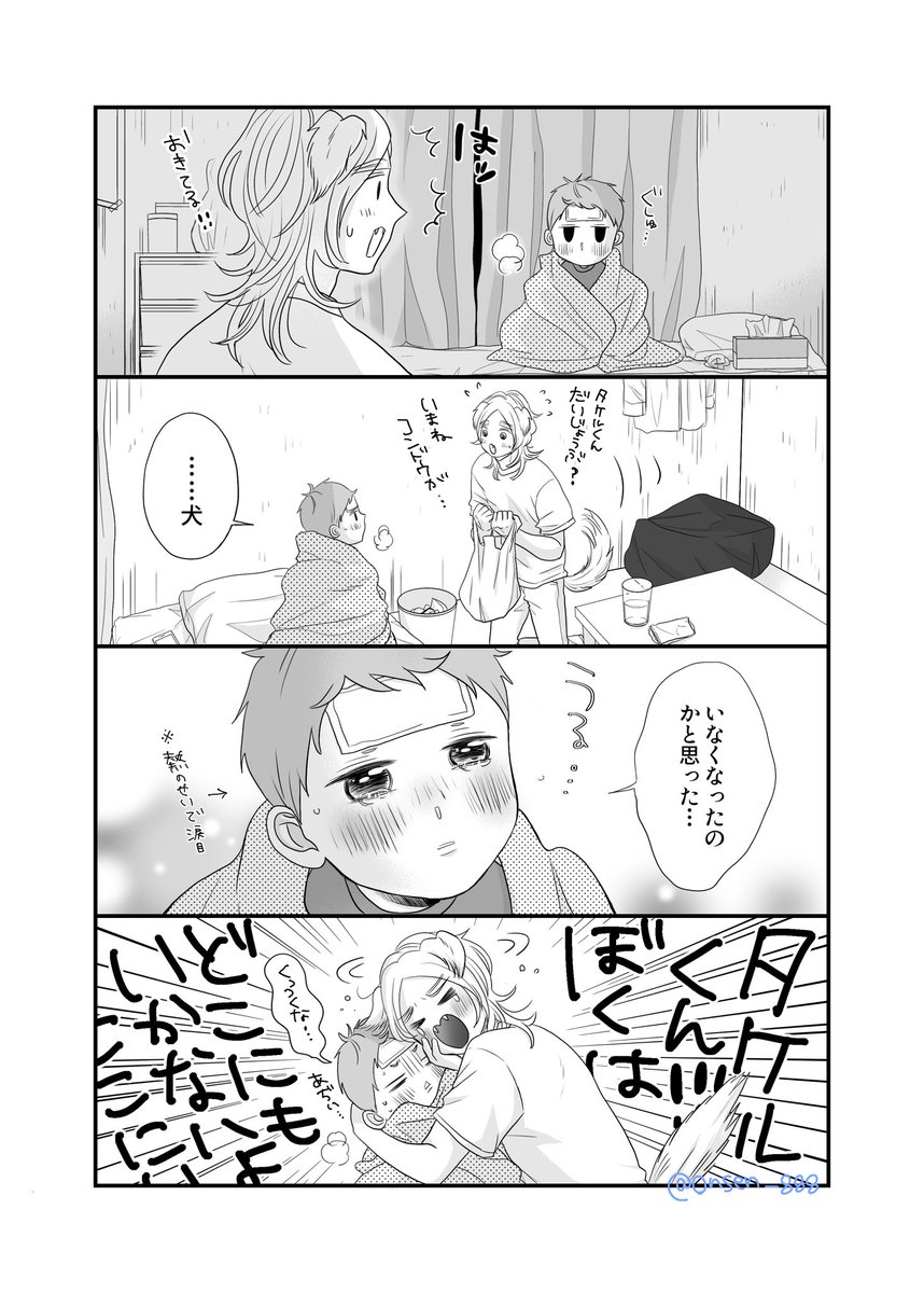 風邪っぴき⚡︎🤒③

#創作BL 