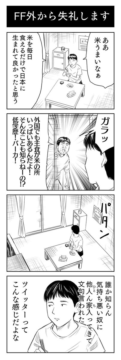 Ff 外 から 失礼 し ます