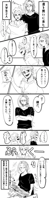 ※転生現パロジャミカリ
※捏造いっぱい
?だけ前世記憶ありの現パロ大学生
ジャミ(21)×カリ(21)

店員「なんだあれは(困惑)」 