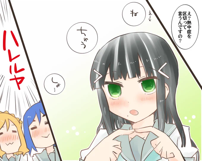 三年生と熱中症(果南さんと鞠莉さんによるダイヤさんのおたのしみ)#なかよしあくあさんねんせい 