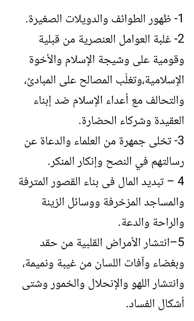 الدكتور عبد الحليم عويس رصد "أربعين سبباً من أسباب سقوط #الأندلس" من أهمّها :