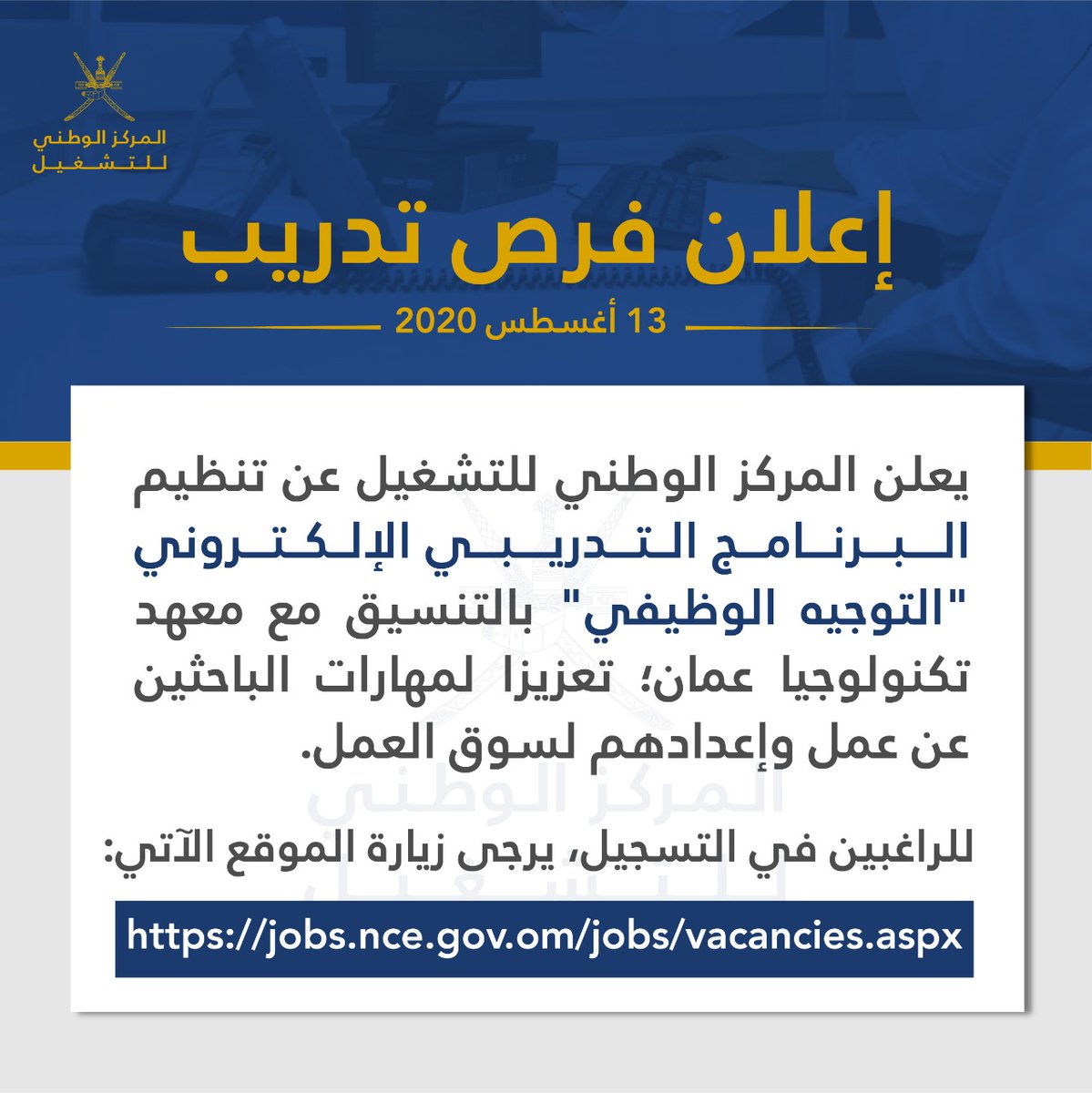 المركز الوطني للتشغيل tweet media