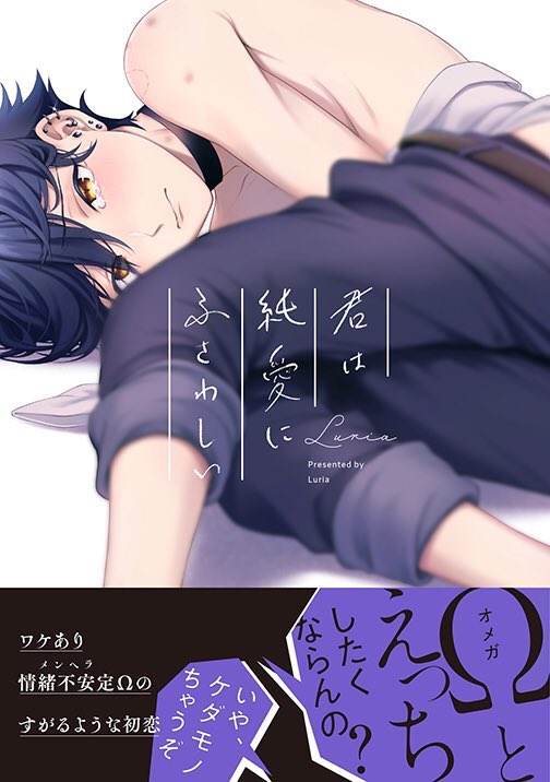電子書籍各店舗様にて、ビーボーイ特集!
「君は純愛にふさわしい」も30%オフ・試し読み増量などなど!8/26まで実施いただいておりますので、ぜひぜひまだ読んでない方はこの機会に!また、読み終わった方も人にオススメなどしていただけると嬉しいです〜😊💖 