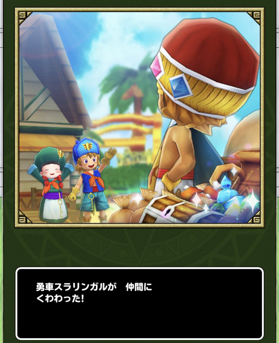 お肉貪り カメハくん 名をうばわれし王の後は勇車スラリンガル連れてきてくれたけど他国で拉致と強盗を繰り返している可能性