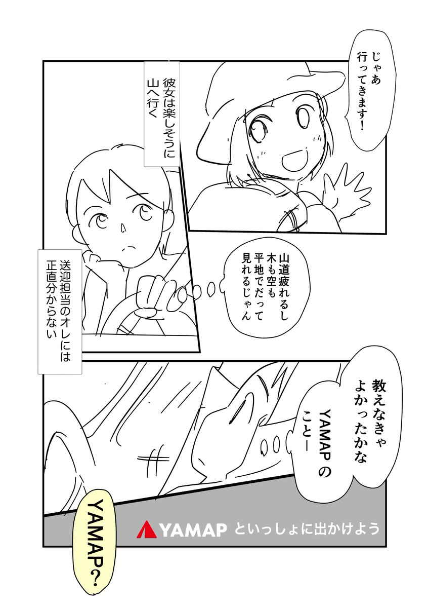 #コルクラボマンガ専科
今日の1ページ 89/165

YAMAPのPRマンガ下書きです。
し…締切までにはなんとか?。

#ヤマップ #PR
実は教えたくない隠れ家アプリ、みたいな感じになってる。後半でちゃんとオススメしますので? 