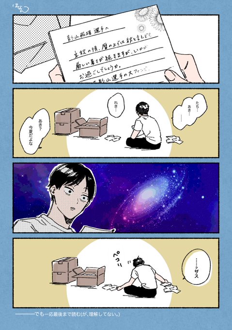 ファンレターと影山選手 
