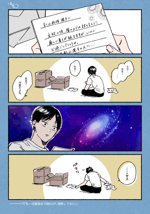 ファンレターと影山選手 