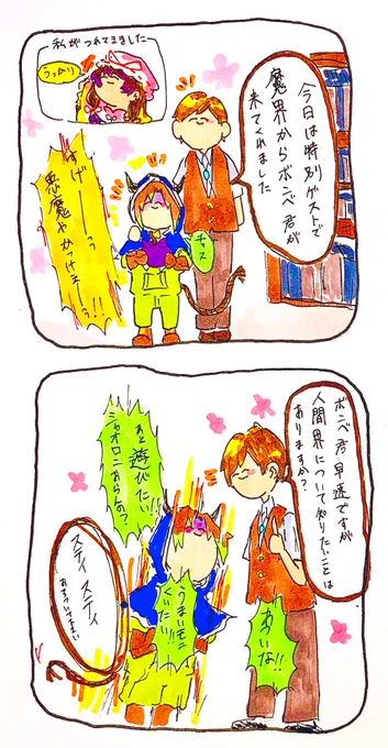 【這い寄る脅威と優しい復讐鬼】
悪魔は人間界に興味があるようです
【捏造注意報】 