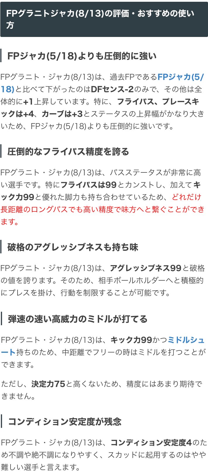 ウイイレアプリ21攻略 Game8 ユーロfp 8 13 ガチャよりfpジャカ選手 フライパ99 キック力99で どれだけ長距離でも正確にフライパスを通すことが可能です アグレッシブネスも非常に高く優秀なのですが コン安4のため起用しづらいのが難点 D ウイイレアプリ21攻略 Game8 ユーロfp 8 13 ガチャよりfpジャカ選手 フライパ99 キック力99で どれだけ長距離でも正確にフライパスを通すことが可能です アグレッシブネスも非常に高く優秀なのですが コン安4のため起用しづらいのが難点 D