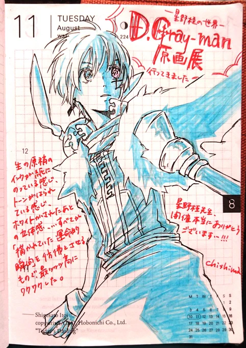 星野先生に感謝…?#DGrayman #D灰 #星野桂 #原画展 #ほぼ日手帳 #ほぼ日 