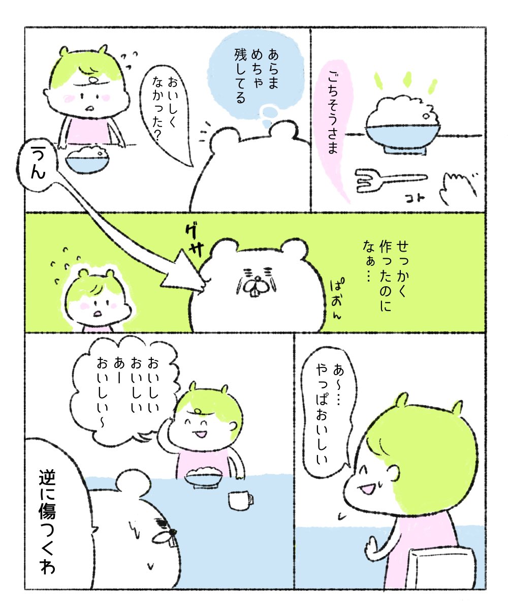 先日「一生懸命作ったごはんまずいって言ったらあかんよ」と注意されたぽんさんのその後です。
母は二度ダメージをうけましたwww

#オヨネ絵日記
#育児漫画
#育児絵日記
#エッセイ漫画 https://t.co/jnHVQdx6dD 