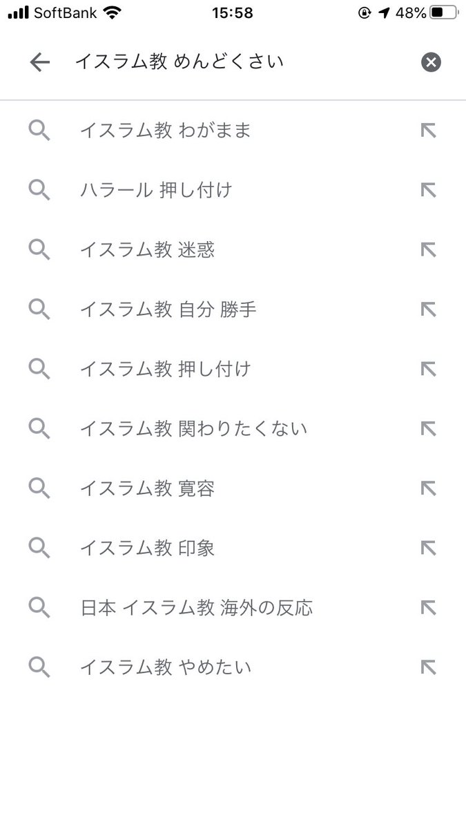 イスラム教の関連語ひどいな。こういう現状をちょっとでも変えたいわ。