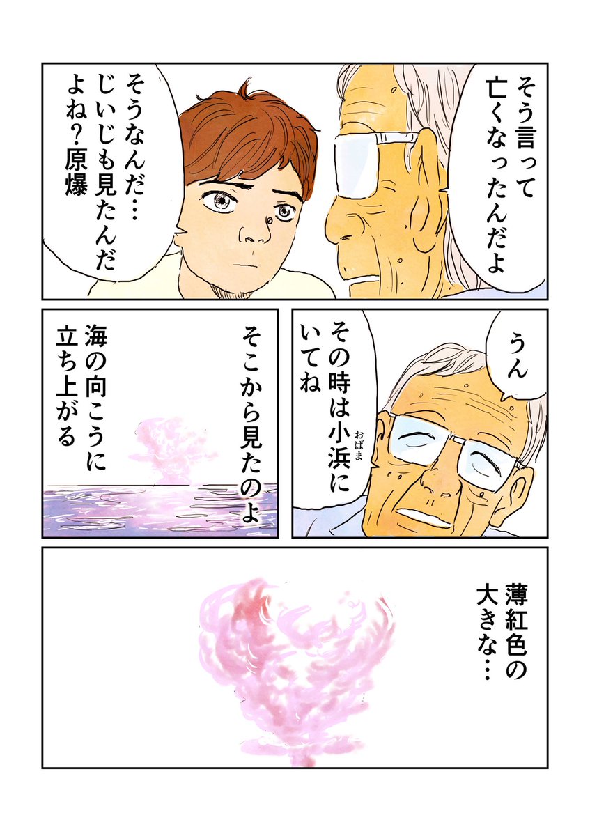 「祖父が見た、あの雲の話」①

SHARPさん@SHARP_JP にコミチのコラムで取り上げて頂いたマンガ(カラー版)です。 