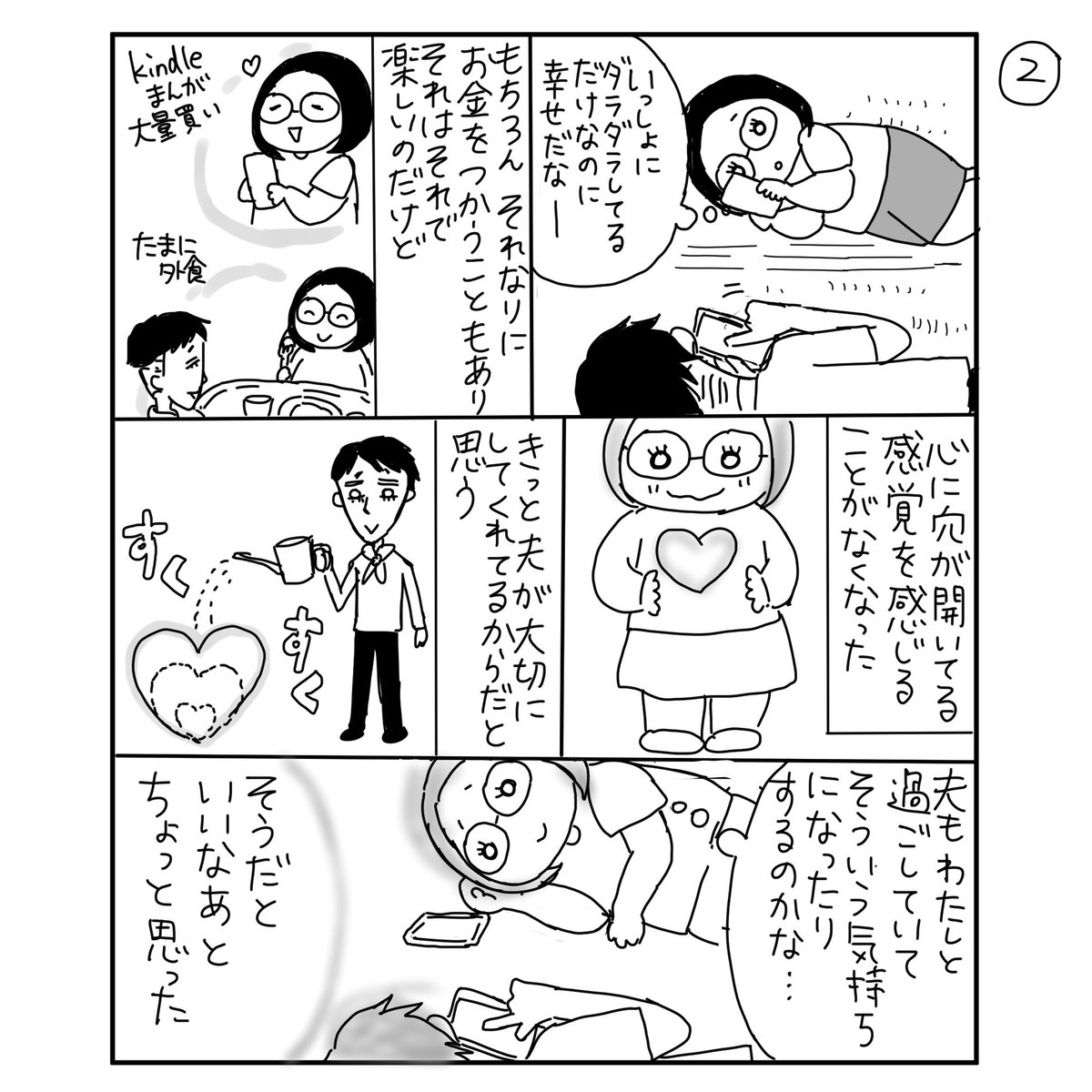 夫と暮らしてから無駄遣いが減った

#漫画が読めるハッシュタグ 
#夫婦漫画 