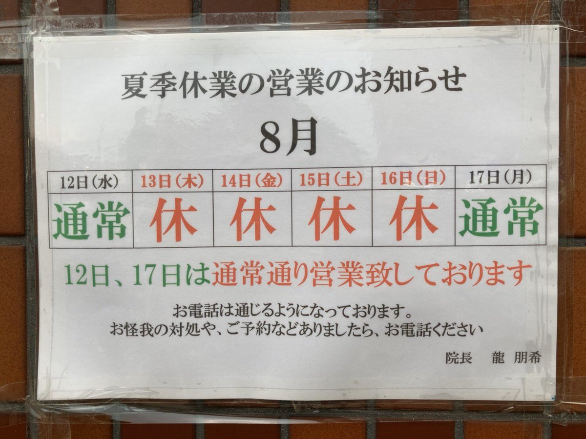 NS92265496's tweet photo. 本日から日曜日までお休みとさせていただきます。

月曜日から通常営業致します。

患者様にはご迷惑お掛けいたしますが、ご理解、ご協力のほど宜しく御願い致します。 https://t.co/jaaJJrhhVu