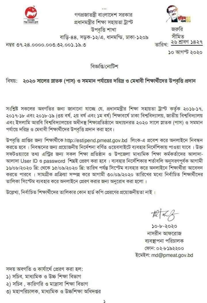msujayed's tweet photo. 👉👉ফাযিল (স্নাতক) পাস ও সমমান পর্যায়ের শিক্ষার্থীদের উপবৃত্তি প্রদান সংক্রান্ত শিক্ষা সহায়তা ট্রাস্ট এর নোটিশ👉👉 https://t.co/lgqqhMjndf