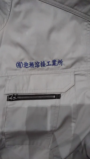 推しキャラに金をかける一例

 「実家が町工場」という公式情報に長いこと悶える
↓
気持ちが高まりすぎて実家の町工場の企業名、ロゴを妄想し作成する
↓
その実家が年賀や挨拶で配る名いれタオルを作成
↓
実在みがたまらずその架空企業の制服(作業着)を作成する(今ココ) 