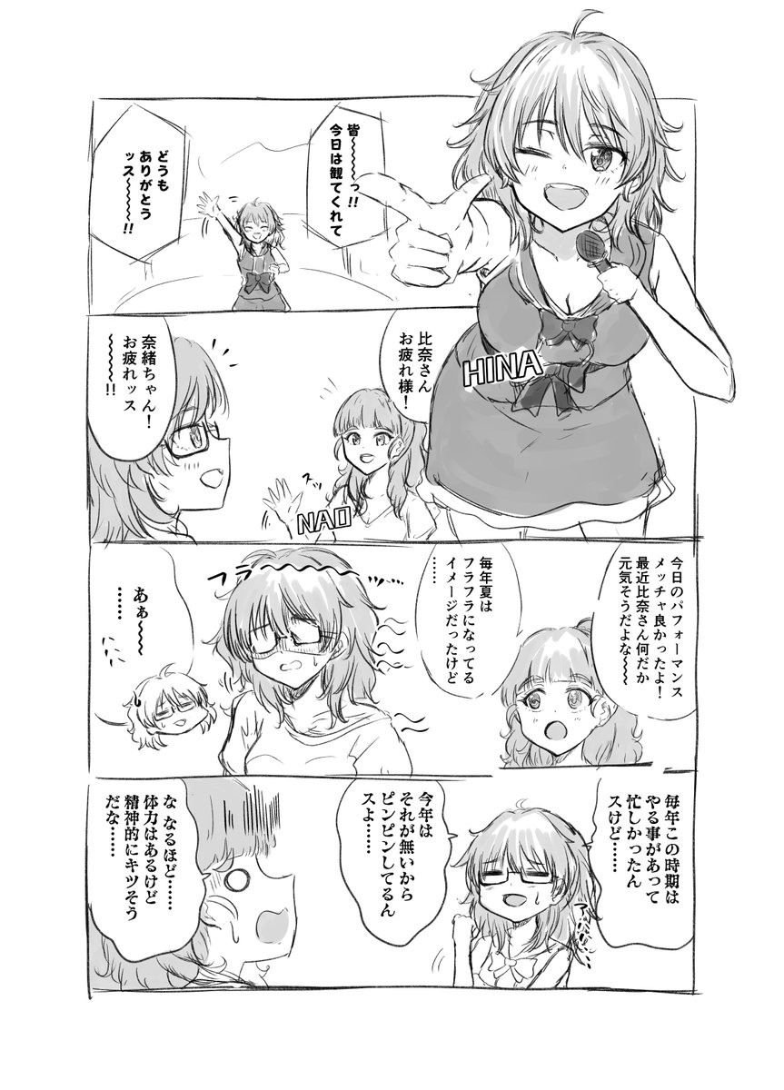 比奈先生と奈緒の漫画です。

#荒木比奈
#神谷奈緒 