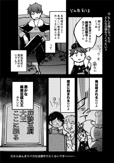 ?生8/13 もし王様になったら 