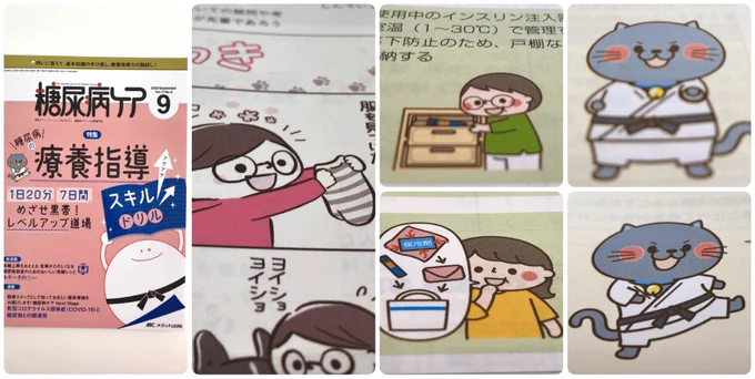 (株)メディカ出版様「糖尿病ケア9号」イラスト制作のお仕事をさせていただきました。
偶数月に発売で、愛犬おこげ(コーギー)との日常生活が4コマ漫画で連載されます。
今月は服のお話です。
また、他にもカットイラストも描いています。表紙にもちょっといます?
#コーギー 